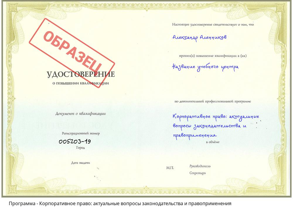Корпоративное право: актуальные вопросы законодательства и правоприменения Пермь