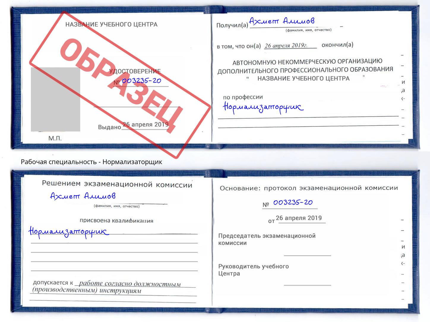 Нормализаторщик Пермь