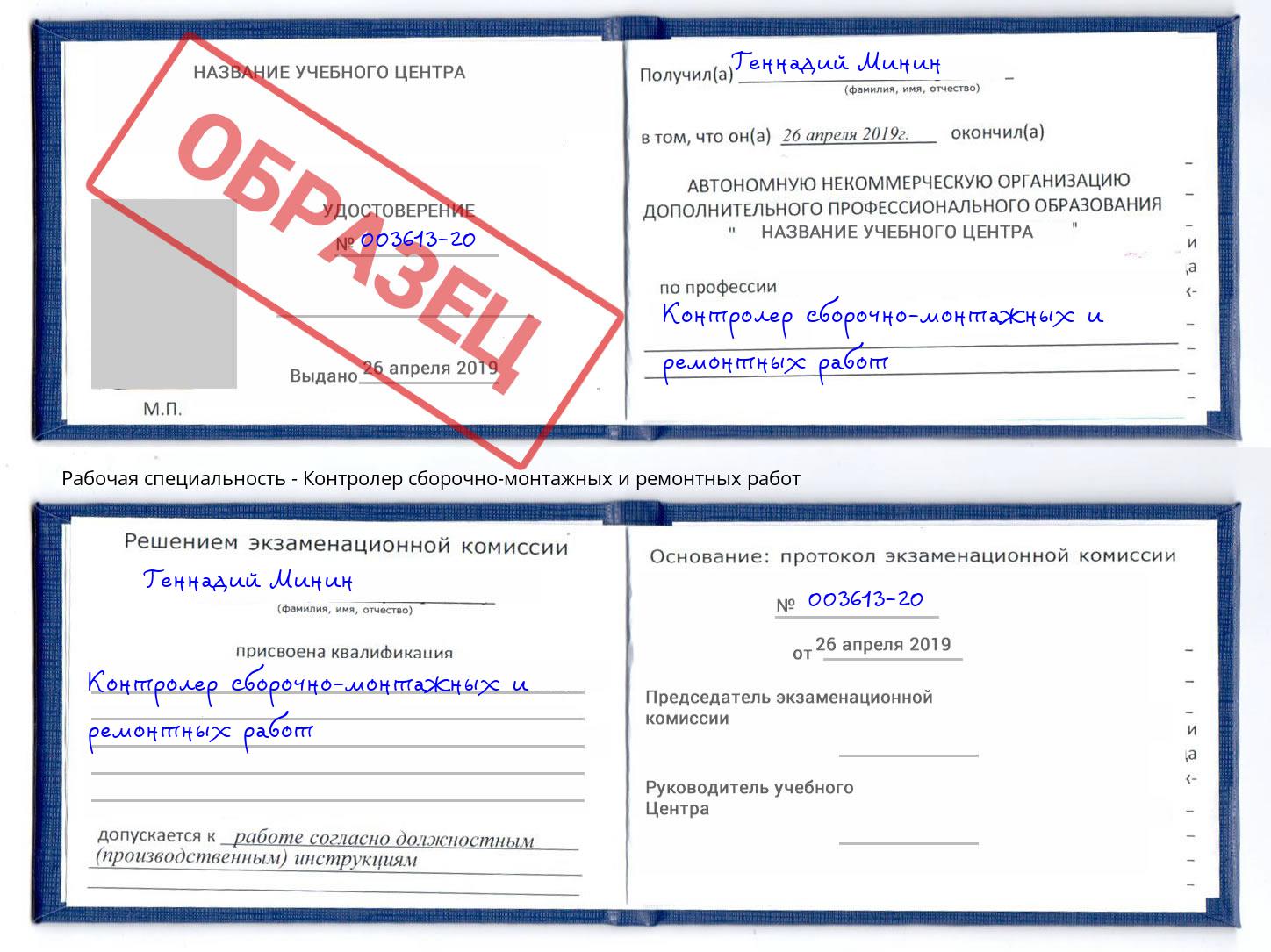 Контролер сборочно-монтажных и ремонтных работ Пермь