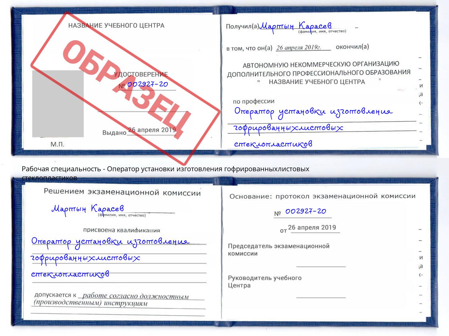 Оператор установки изготовления гофрированныхлистовых стеклопластиков Пермь