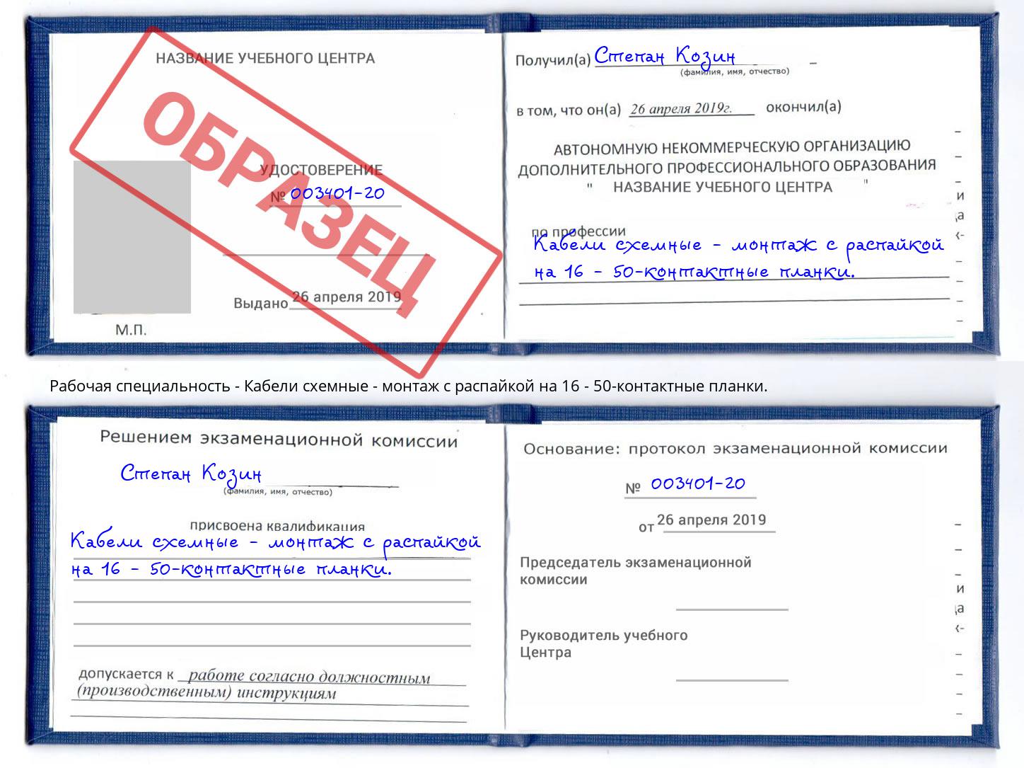 Кабели схемные - монтаж с распайкой на 16 - 50-контактные планки. Пермь