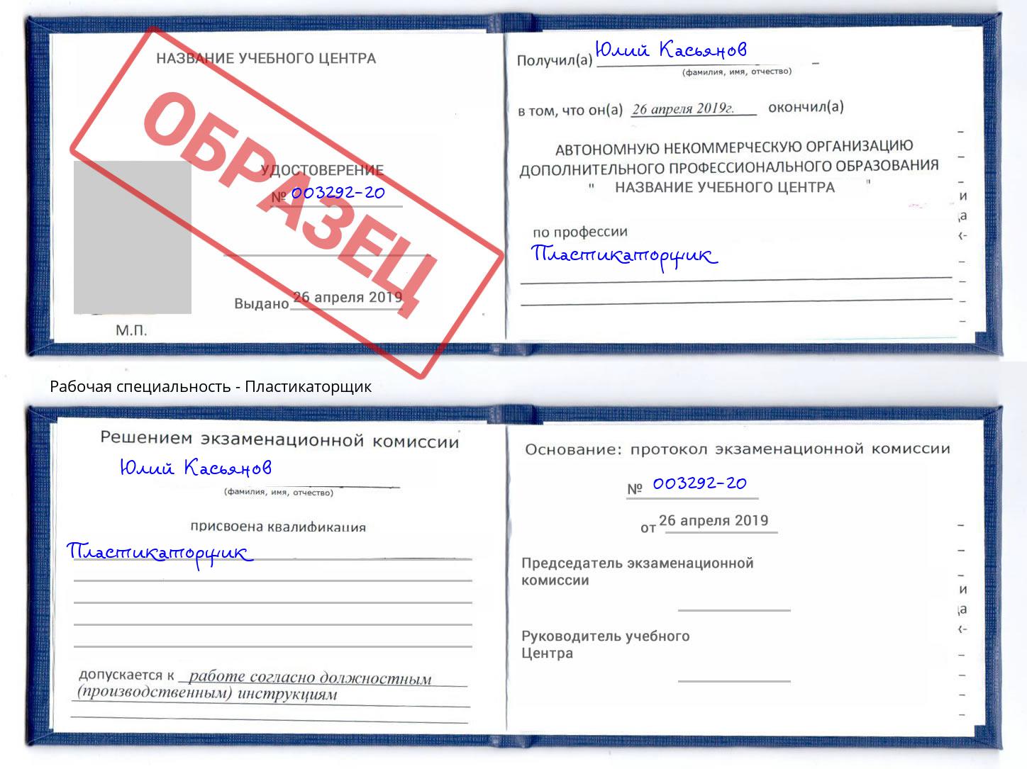 Пластикаторщик Пермь