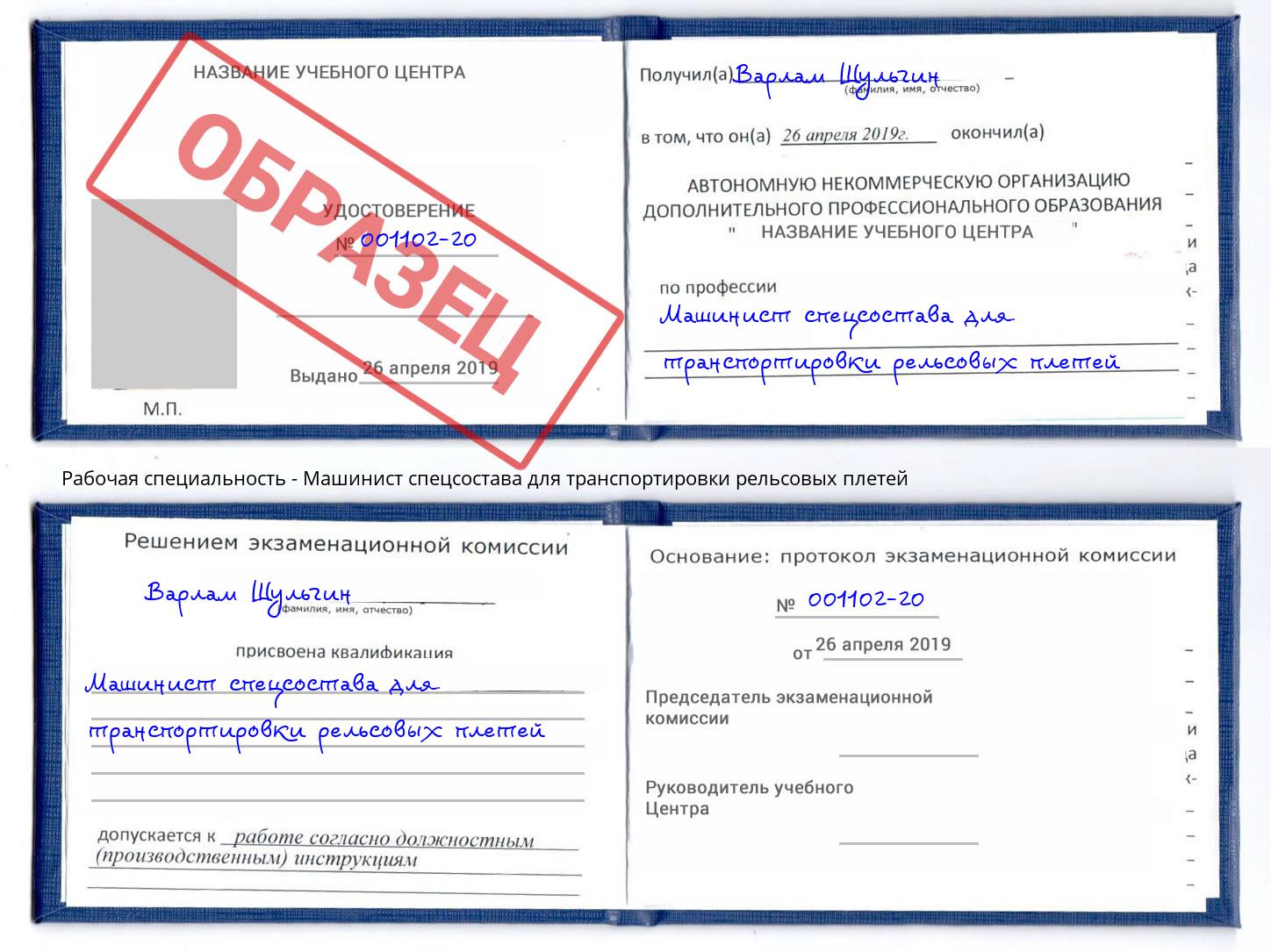Машинист спецсостава для транспортировки рельсовых плетей Пермь