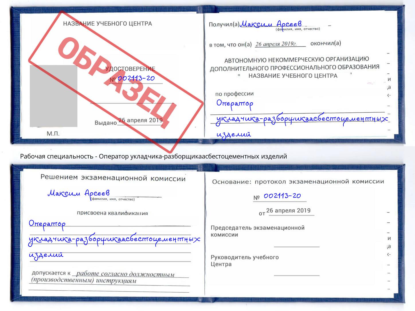 Оператор укладчика-разборщикаасбестоцементных изделий Пермь