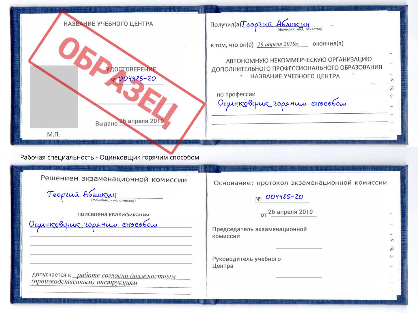 Оцинковщик горячим способом Пермь