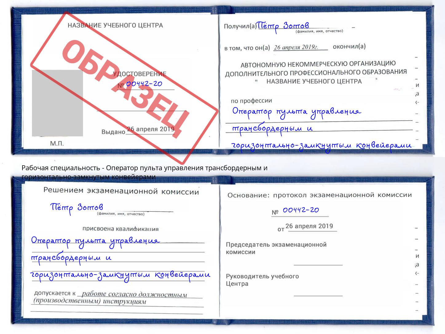 Оператор пульта управления трансбордерным и горизонтально-замкнутым конвейерами Пермь