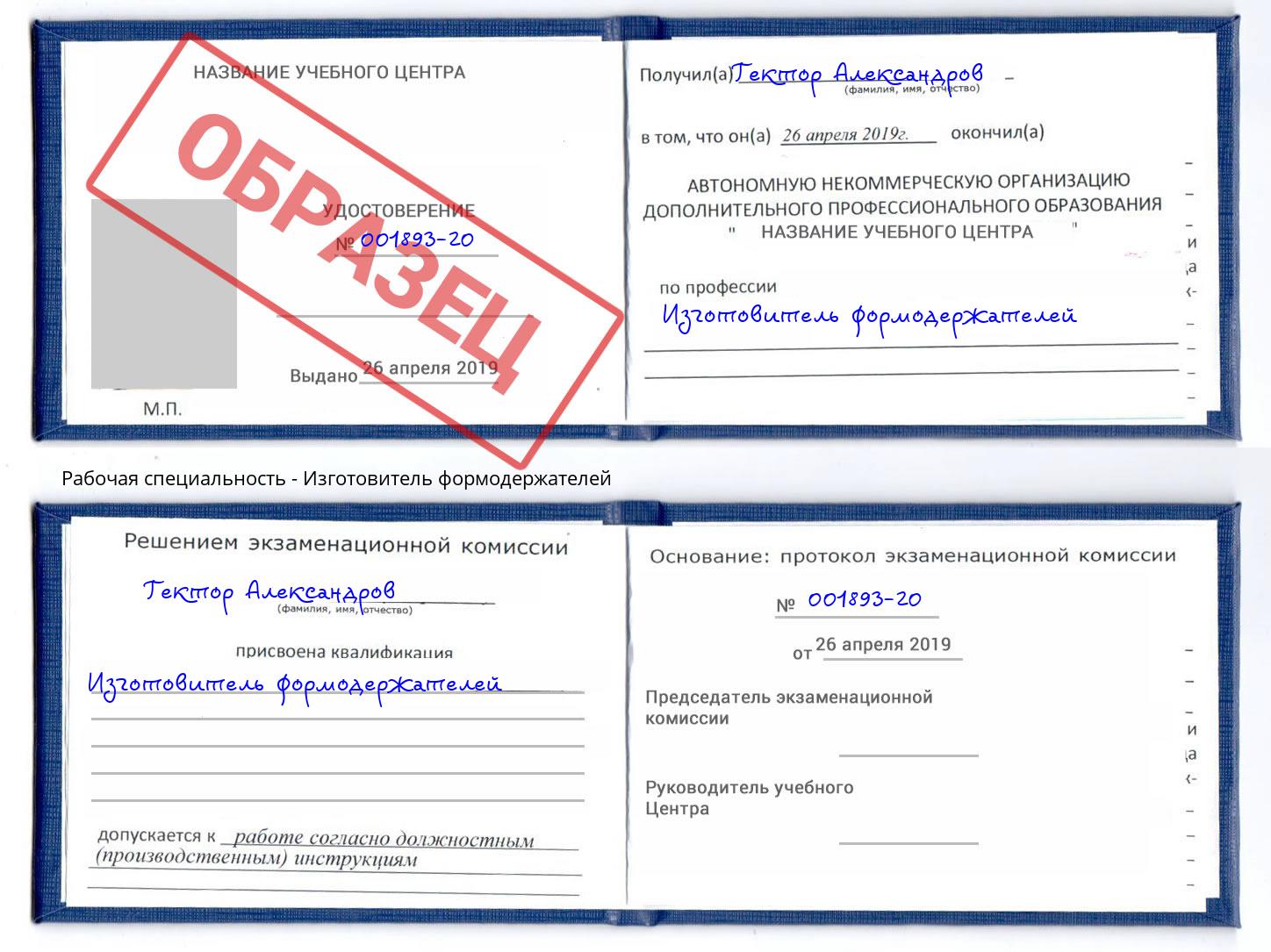 Изготовитель формодержателей Пермь