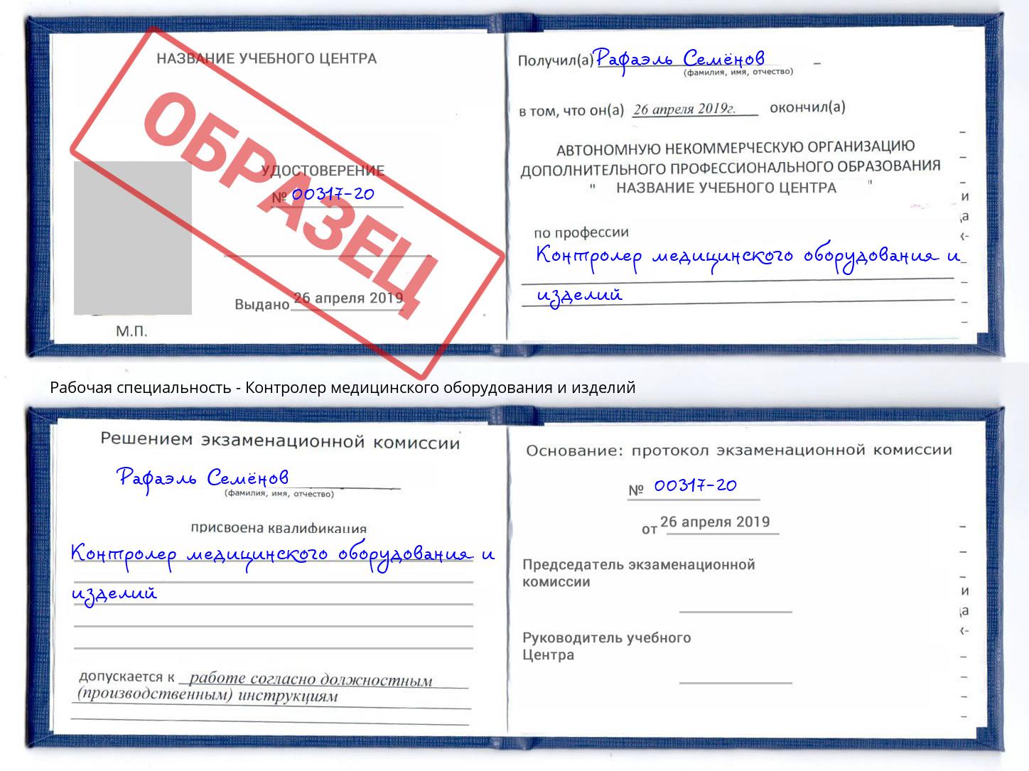Контролер медицинского оборудования и изделий Пермь