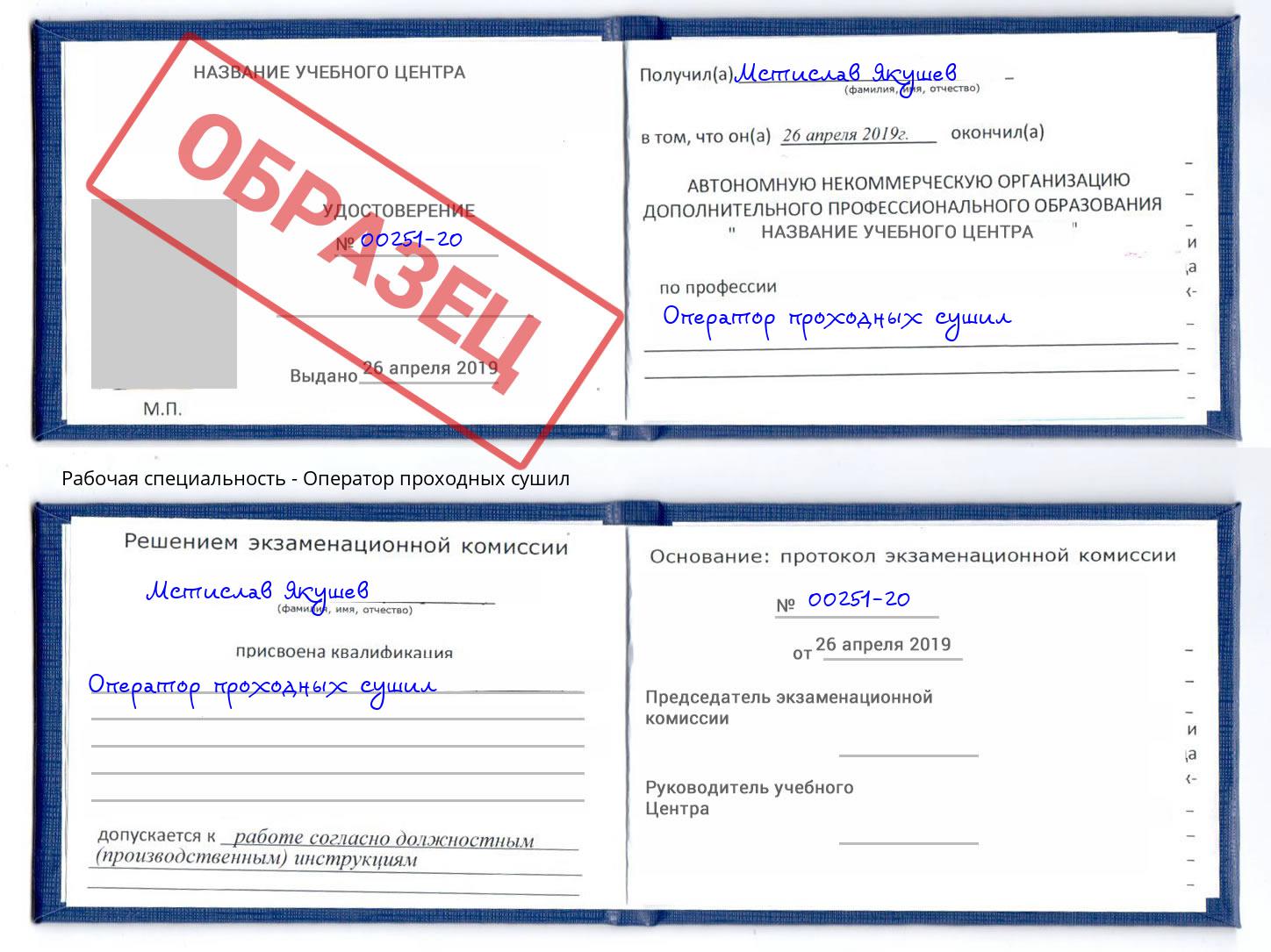 Оператор проходных сушил Пермь