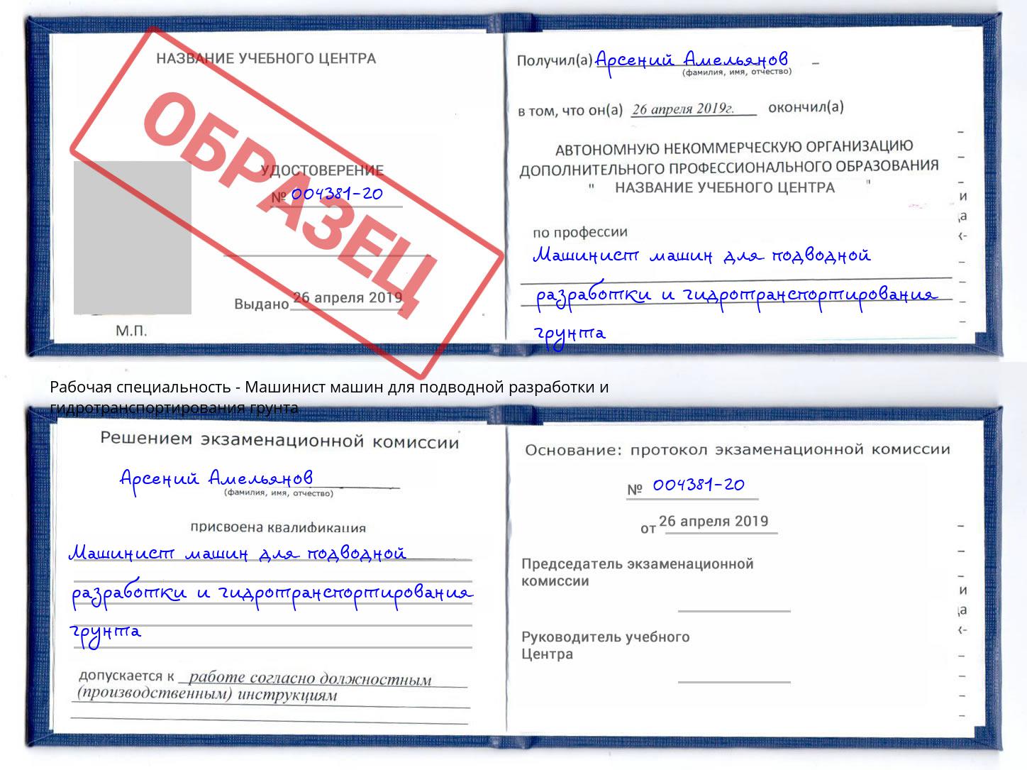 Машинист машин для подводной разработки и гидротранспортирования грунта Пермь