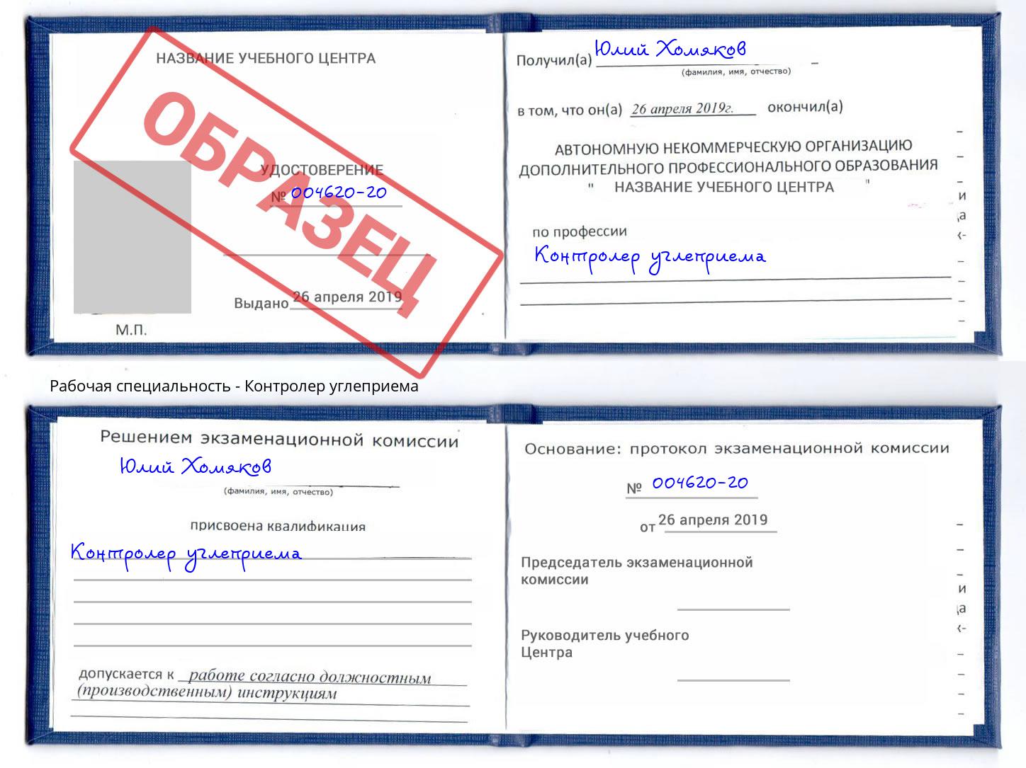 Контролер углеприема Пермь