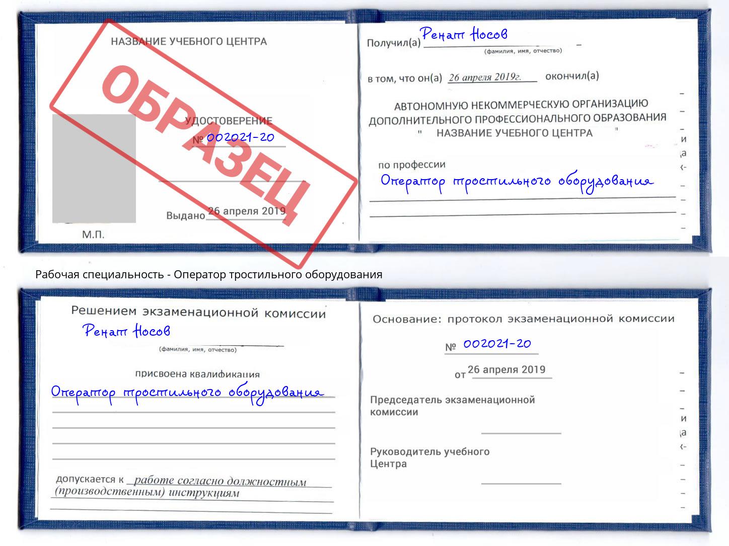 Оператор тростильного оборудования Пермь