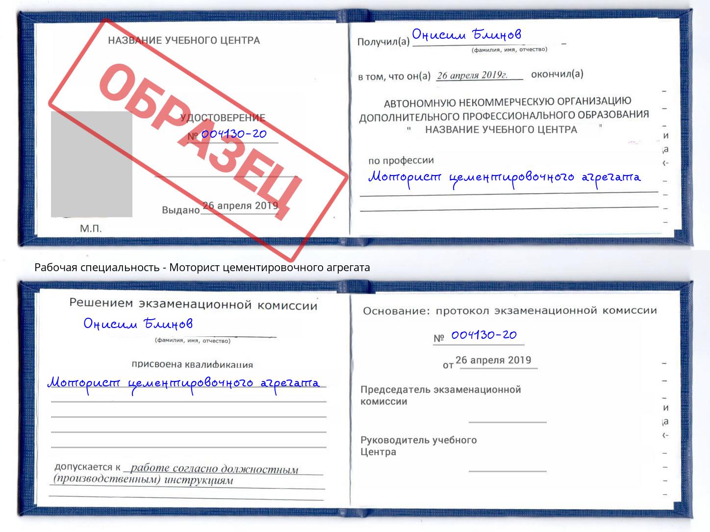 Моторист цементировочного агрегата Пермь