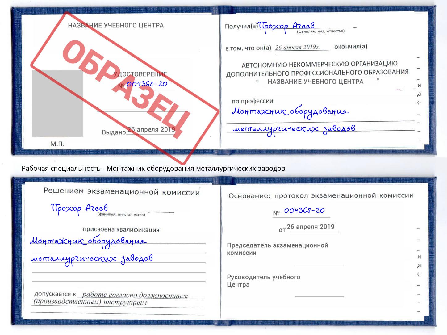 Монтажник оборудования металлургических заводов Пермь