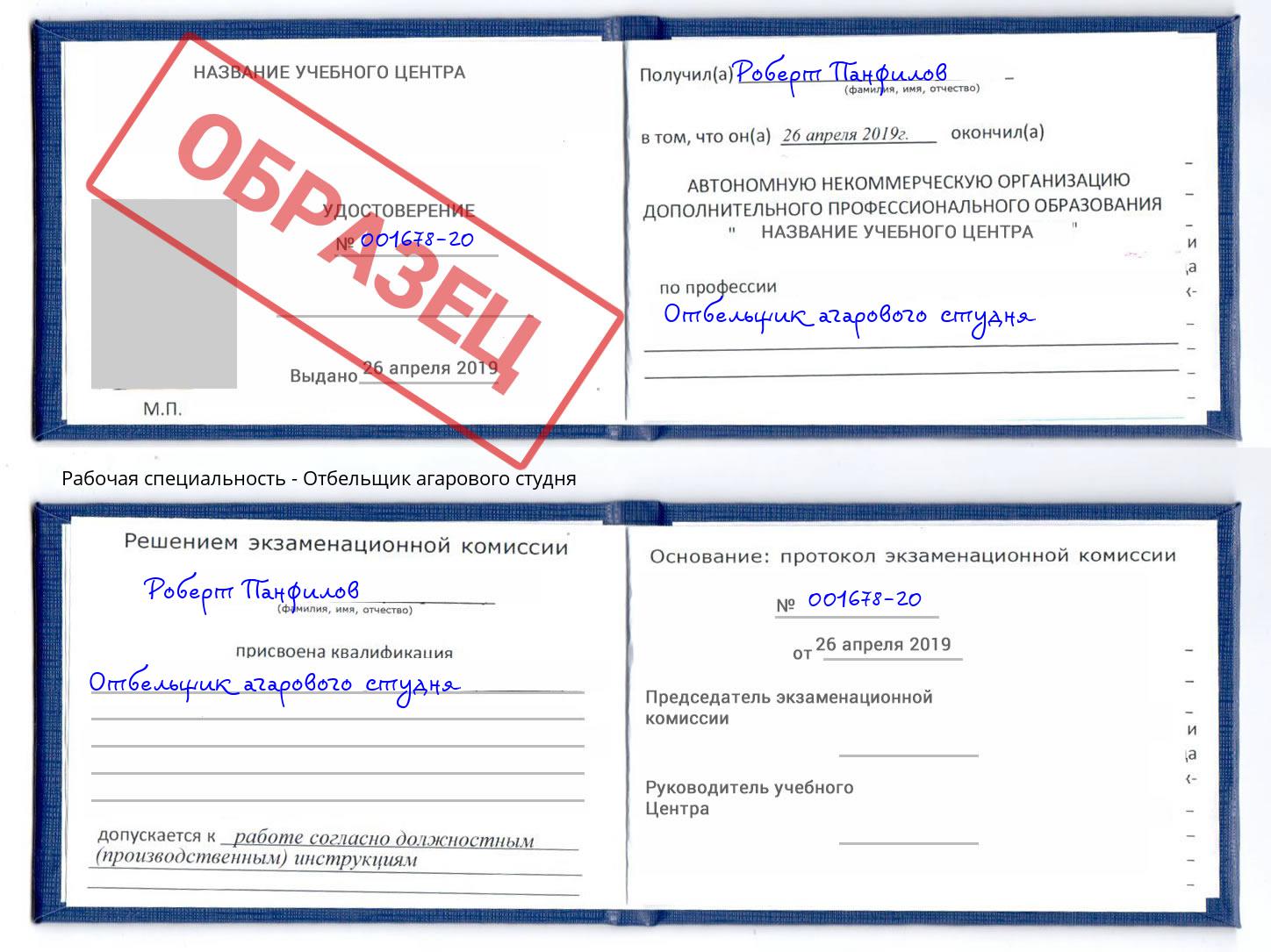 Отбельщик агарового студня Пермь