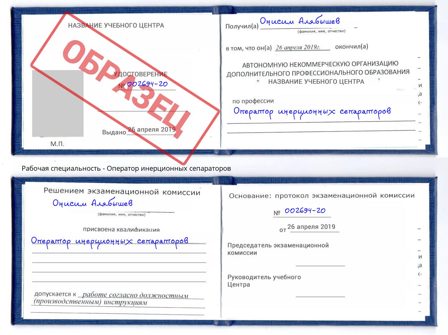 Оператор инерционных сепараторов Пермь