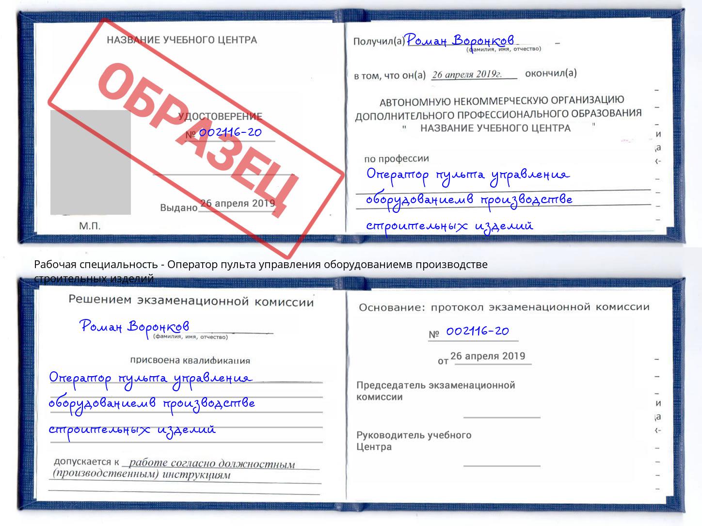 Оператор пульта управления оборудованиемв производстве строительных изделий Пермь