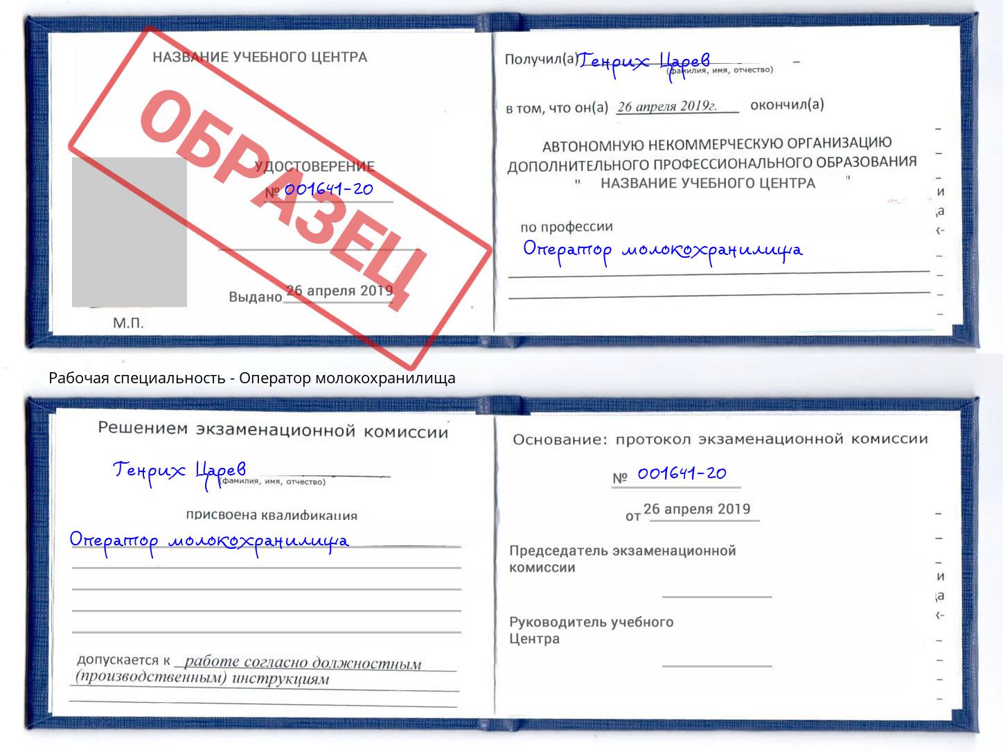 Оператор молокохранилища Пермь