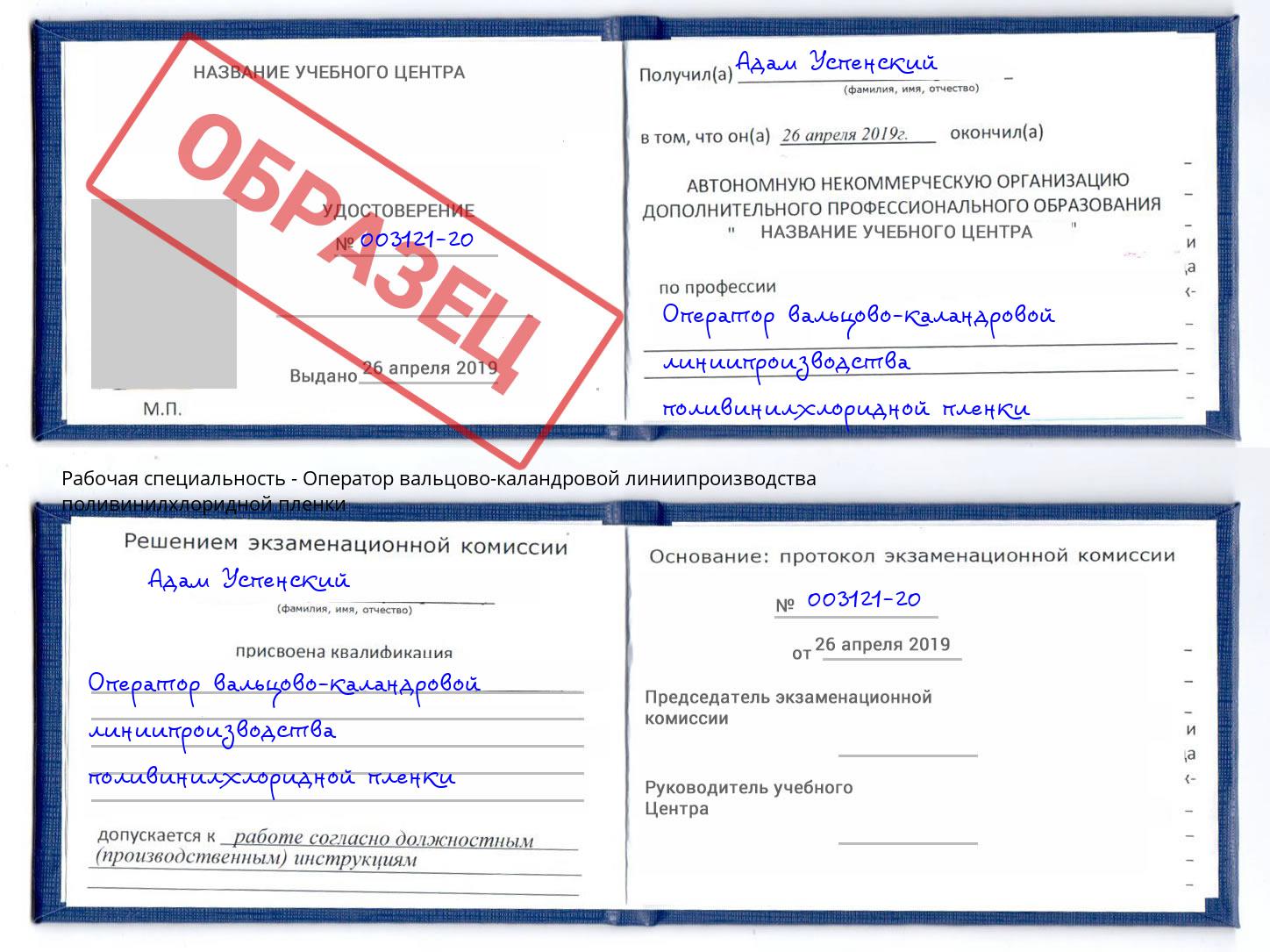 Оператор вальцово-каландровой линиипроизводства поливинилхлоридной пленки Пермь