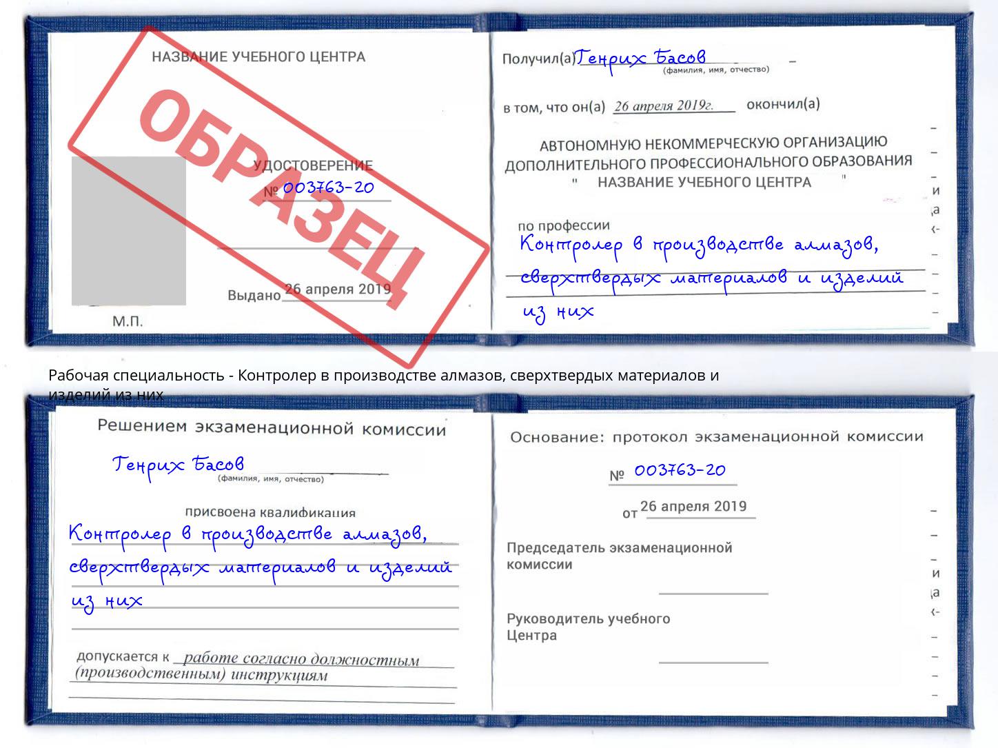 Контролер в производстве алмазов, сверхтвердых материалов и изделий из них Пермь