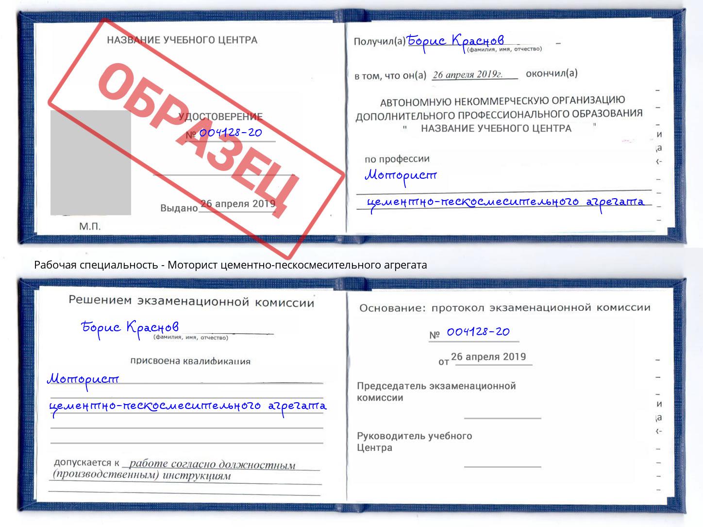 Моторист цементно-пескосмесительного агрегата Пермь