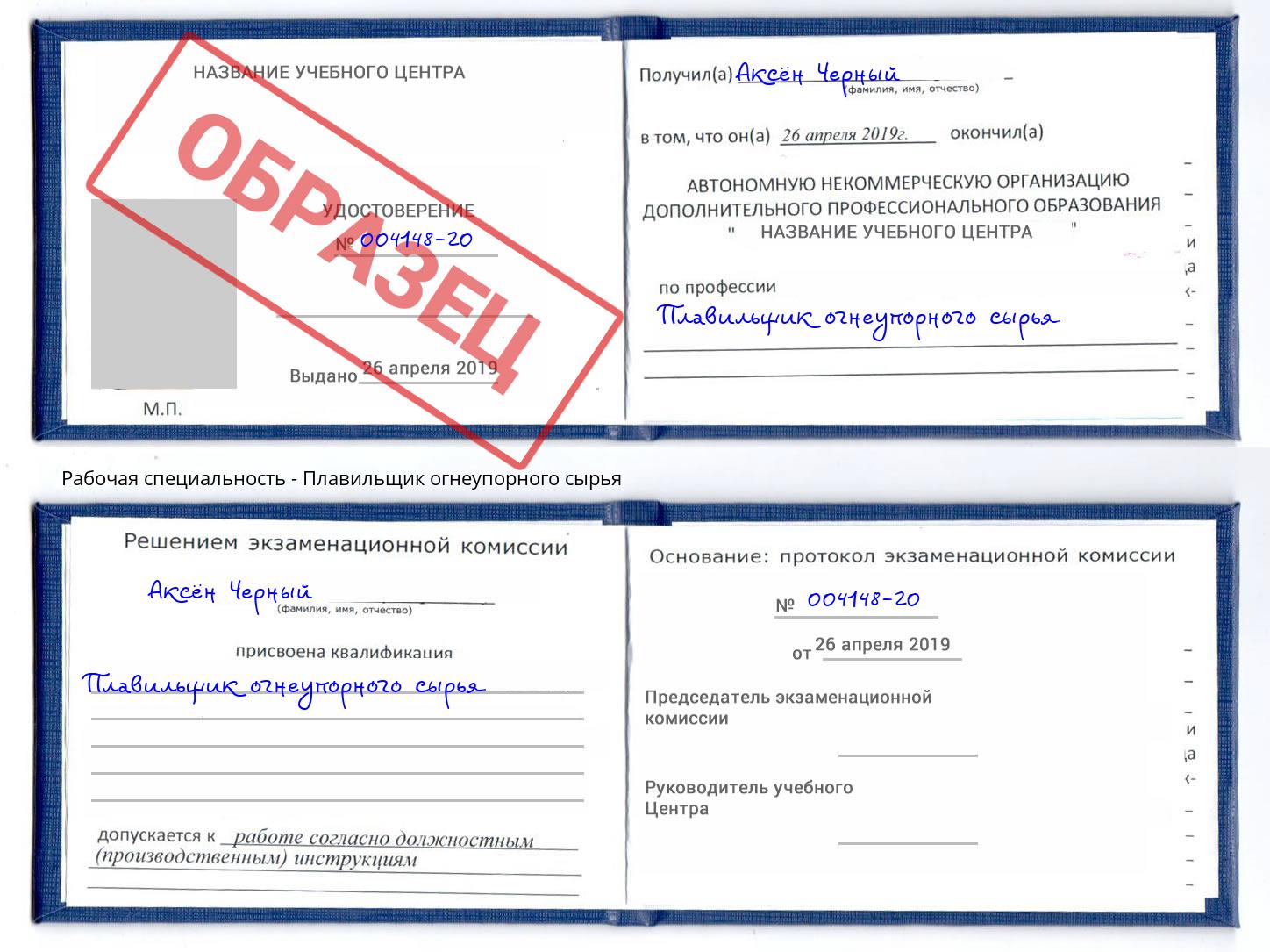 Плавильщик огнеупорного сырья Пермь