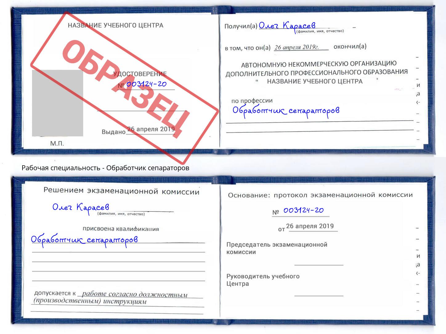 Обработчик сепараторов Пермь