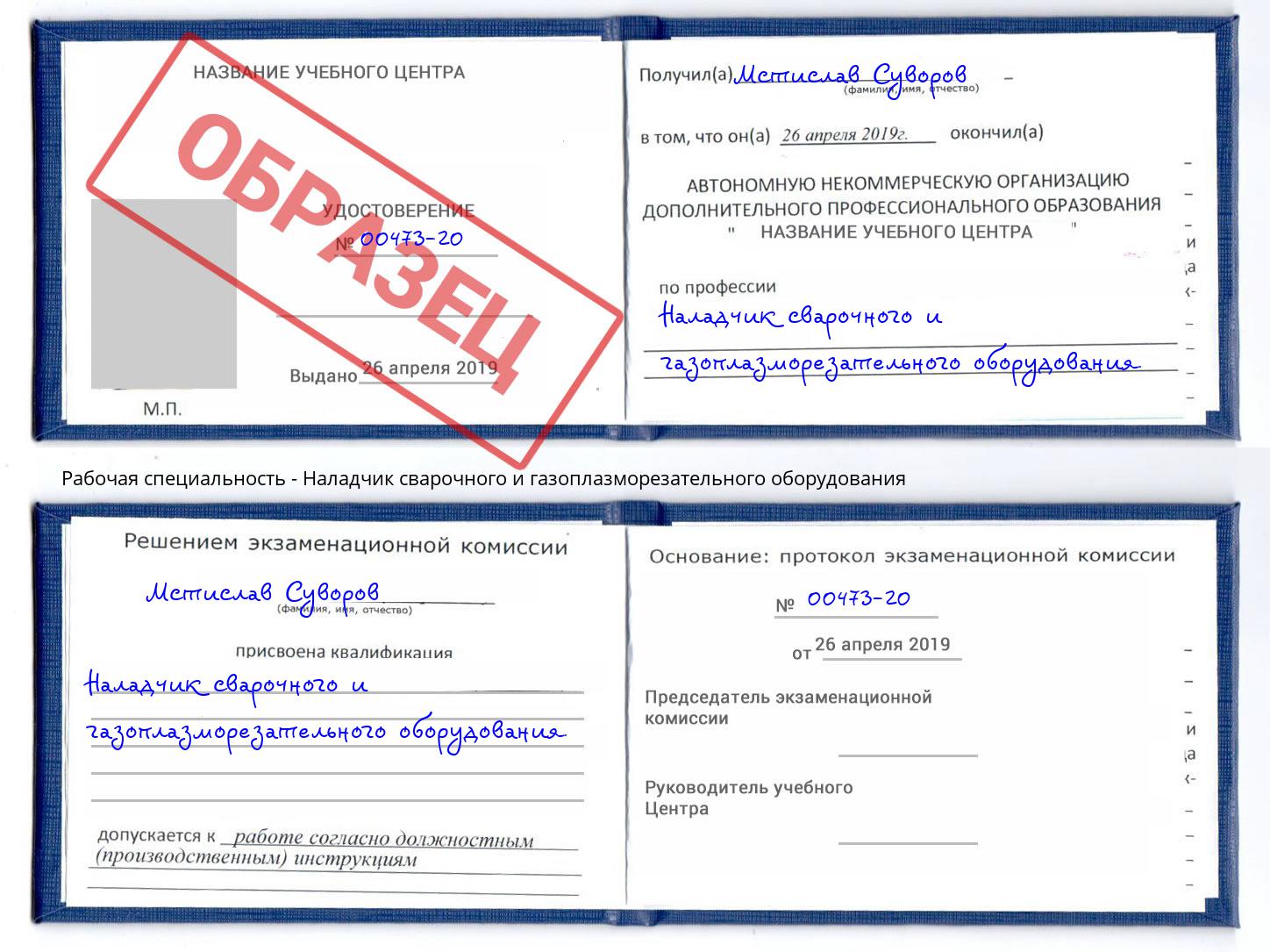 Наладчик сварочного и газоплазморезательного оборудования Пермь