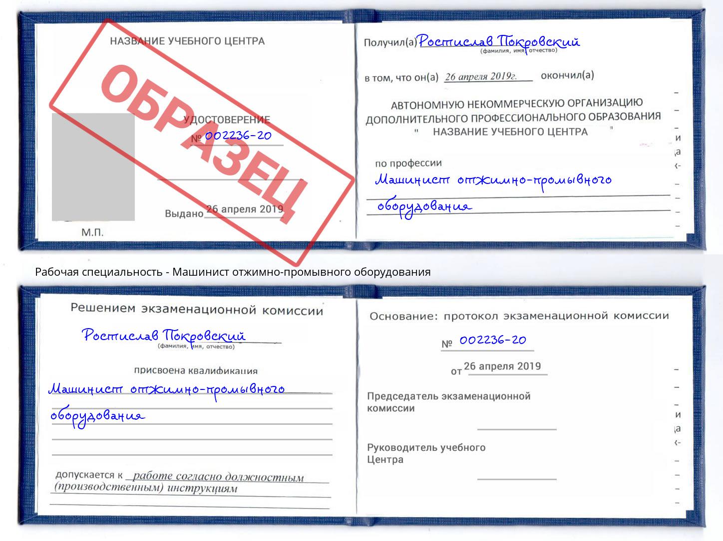 Машинист отжимно-промывного оборудования Пермь