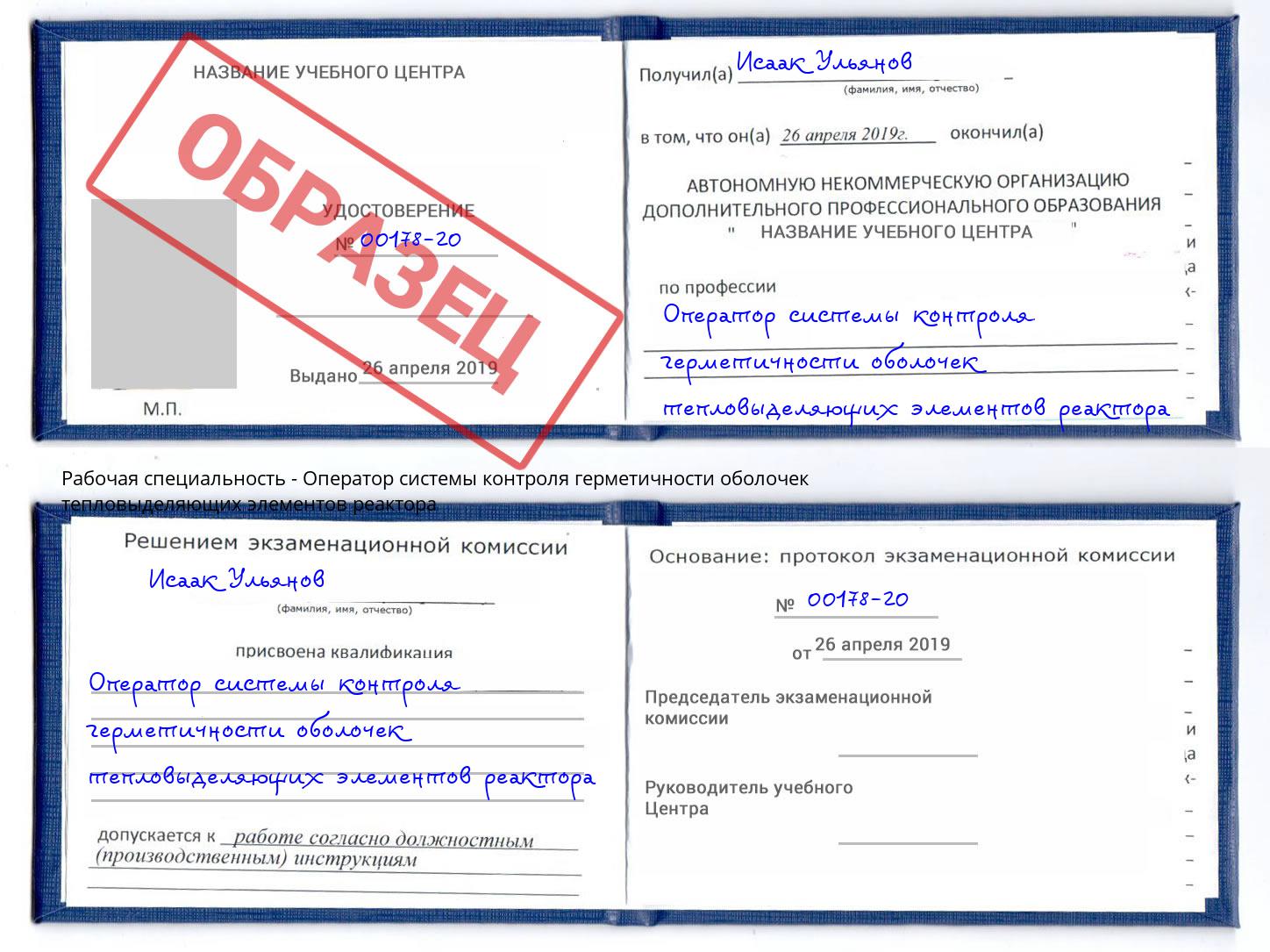 Оператор системы контроля герметичности оболочек тепловыделяющих элементов реактора Пермь