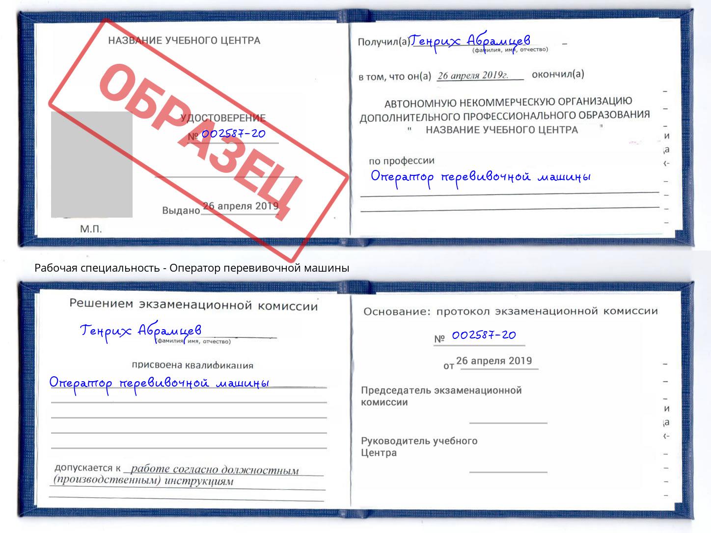 Оператор перевивочной машины Пермь