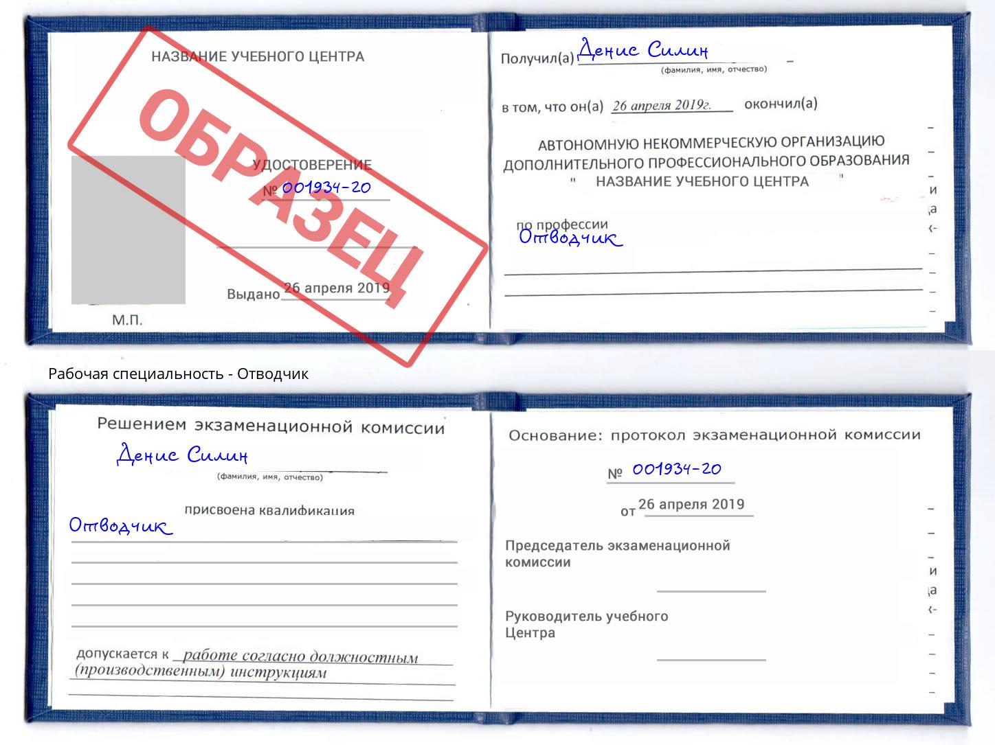 Отводчик Пермь