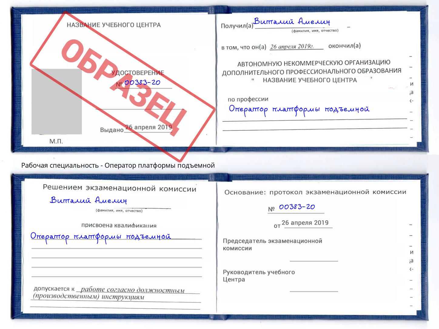 Оператор платформы подъемной Пермь