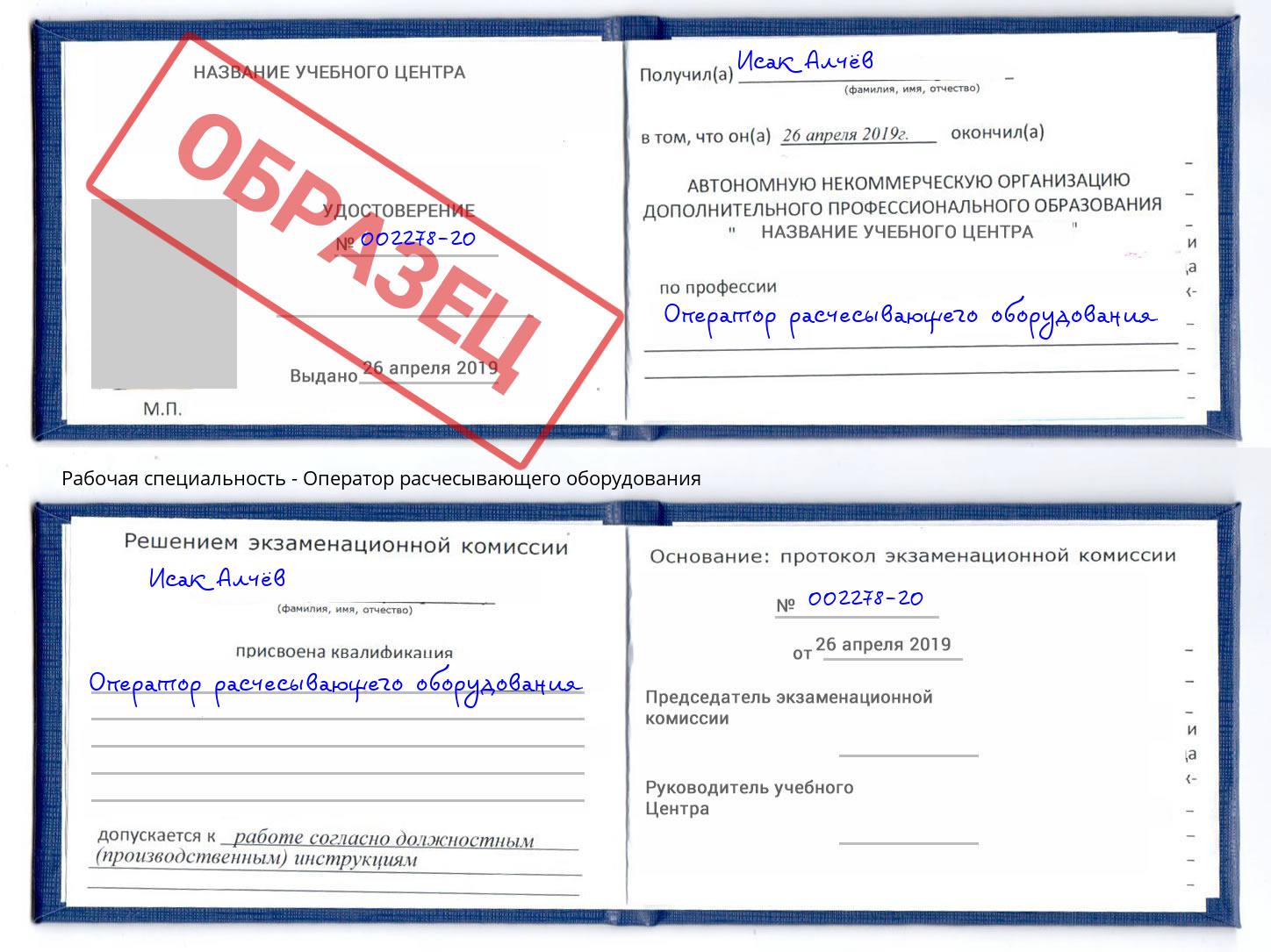 Оператор расчесывающего оборудования Пермь