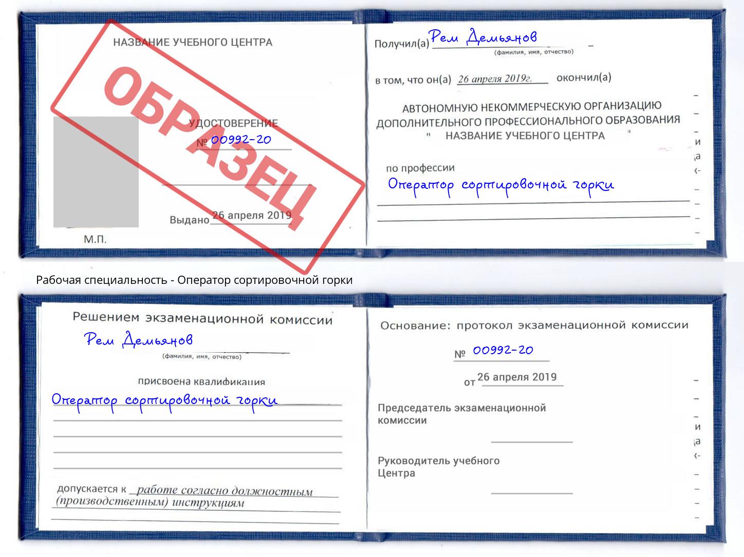 Оператор сортировочной горки Пермь