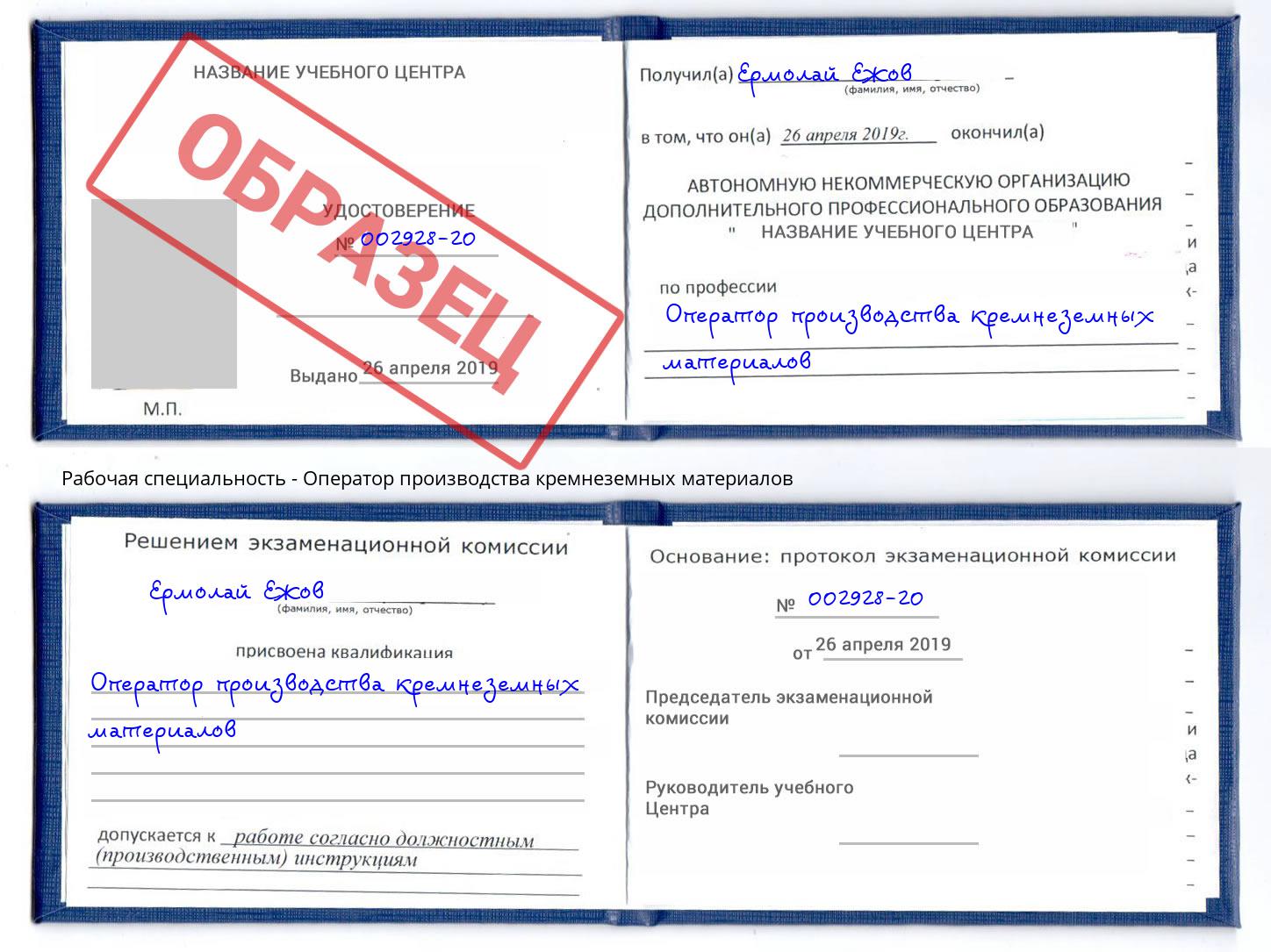 Оператор производства кремнеземных материалов Пермь