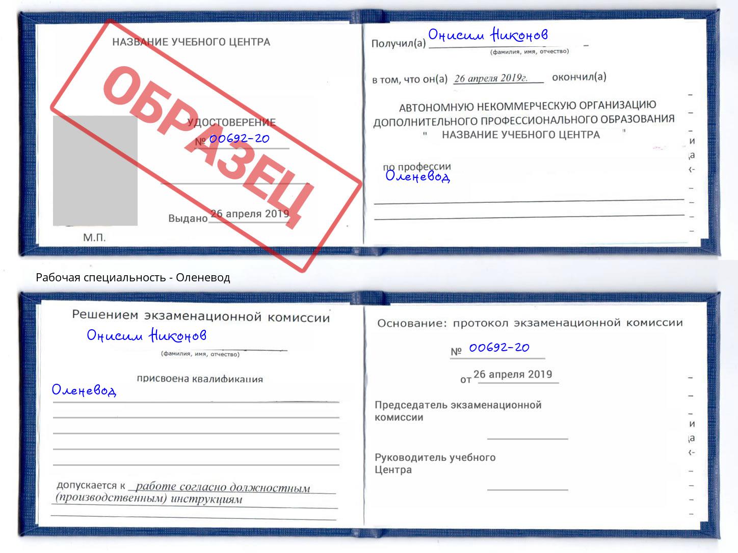 Оленевод Пермь