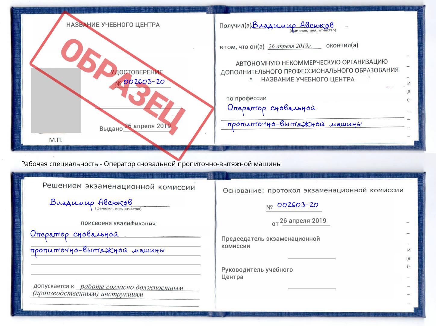 Оператор сновальной пропиточно-вытяжной машины Пермь