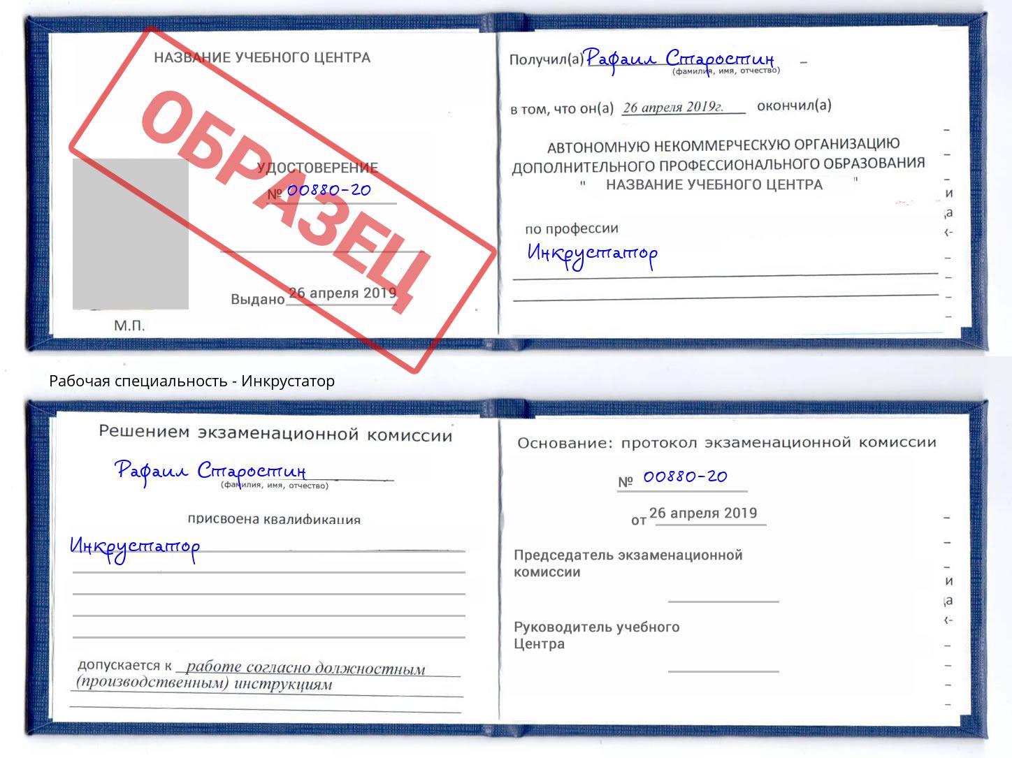Инкрустатор Пермь