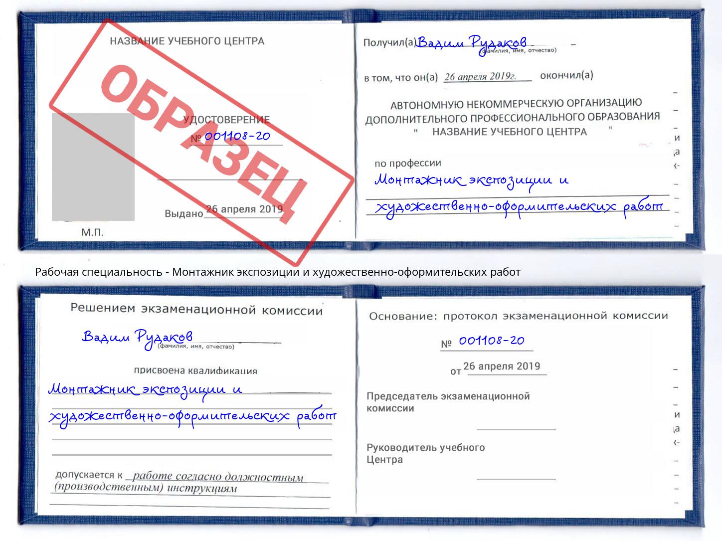 Монтажник экспозиции и художественно-оформительских работ Пермь