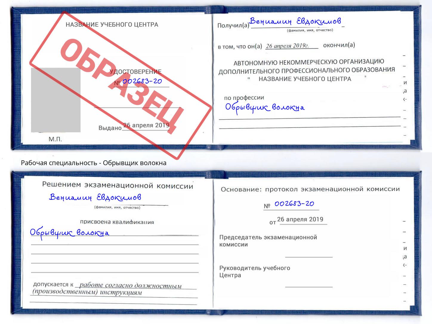 Обрывщик волокна Пермь