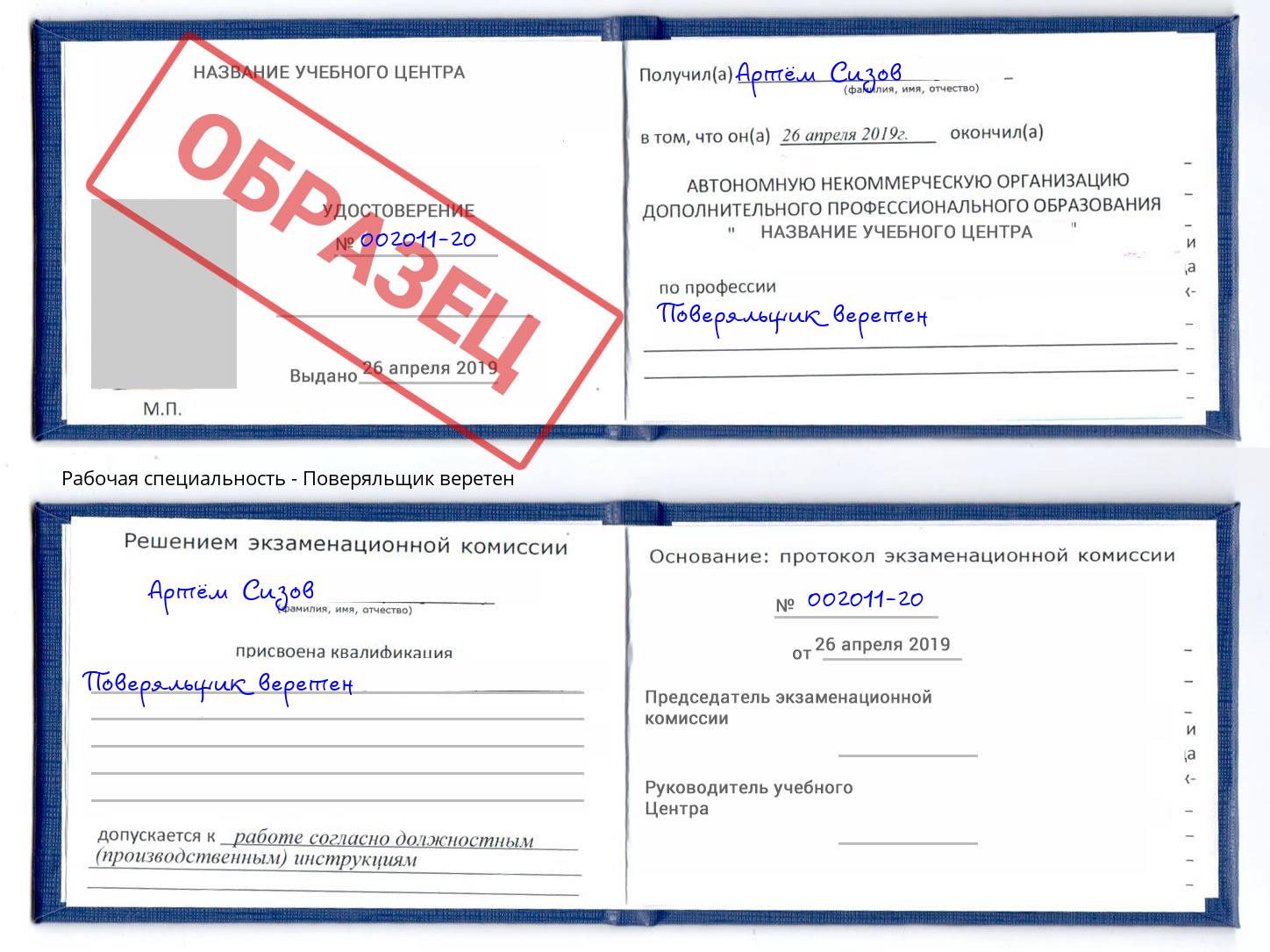 Поверяльщик веретен Пермь