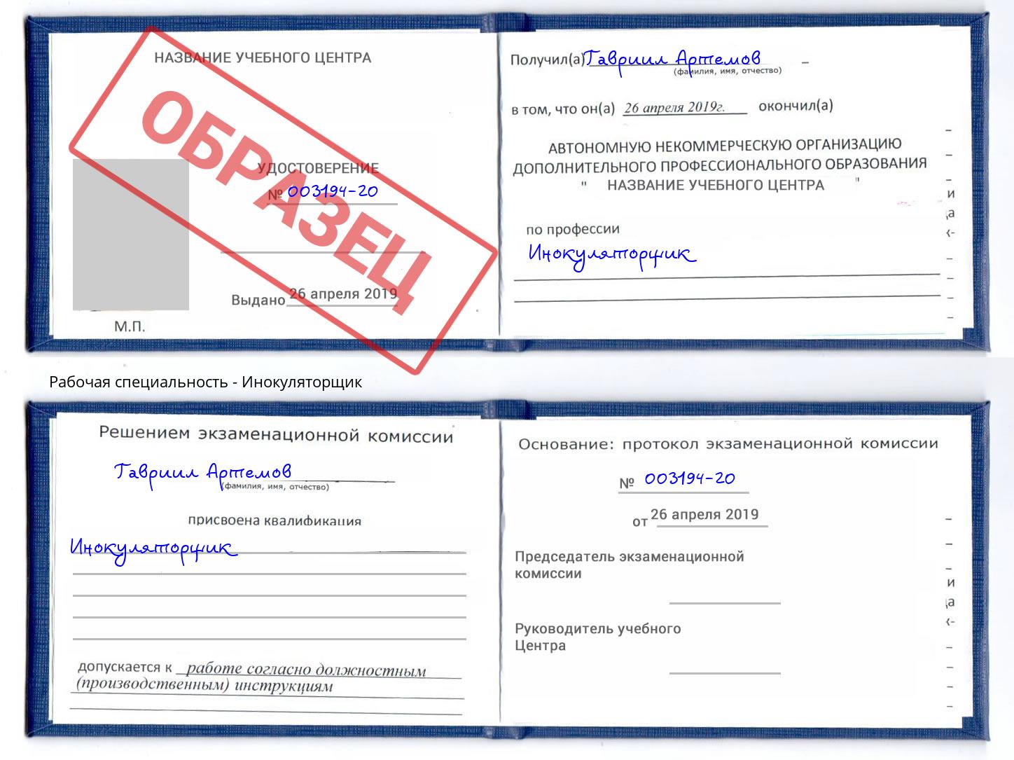 Инокуляторщик Пермь