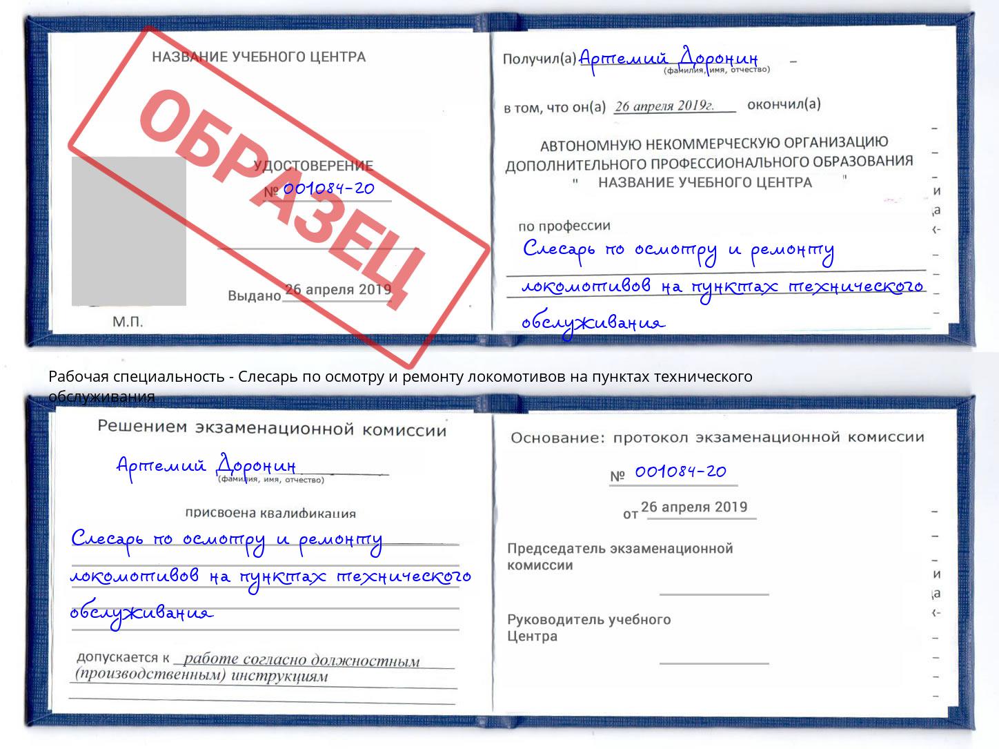 Слесарь по осмотру и ремонту локомотивов на пунктах технического обслуживания Пермь