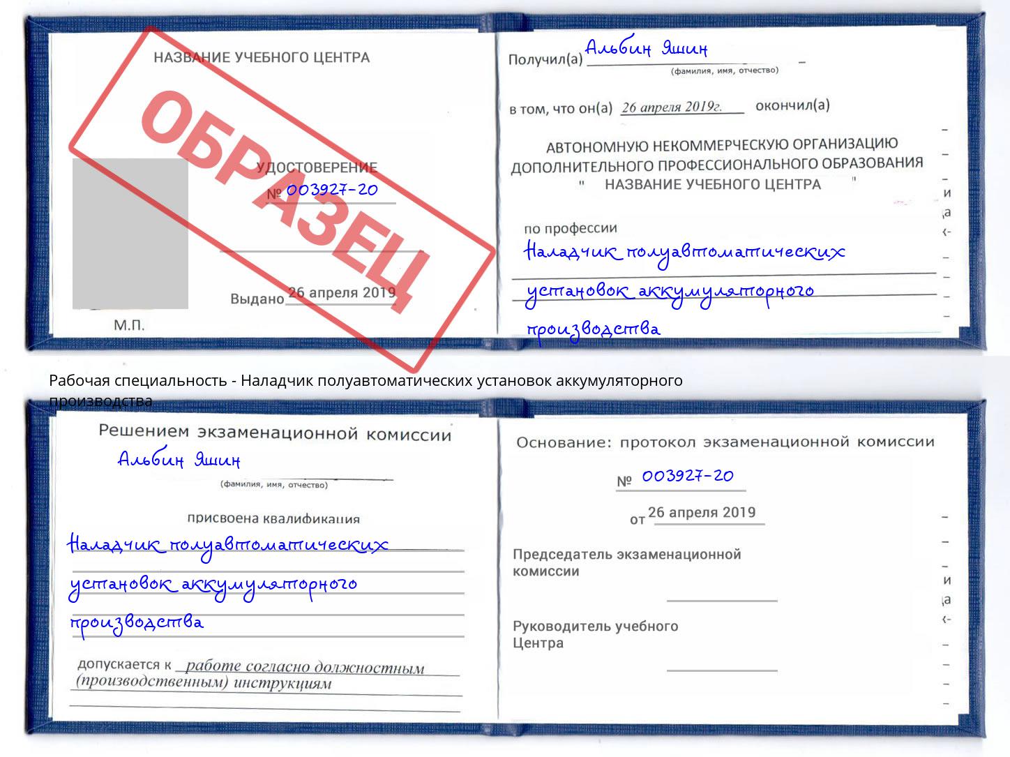 Наладчик полуавтоматических установок аккумуляторного производства Пермь