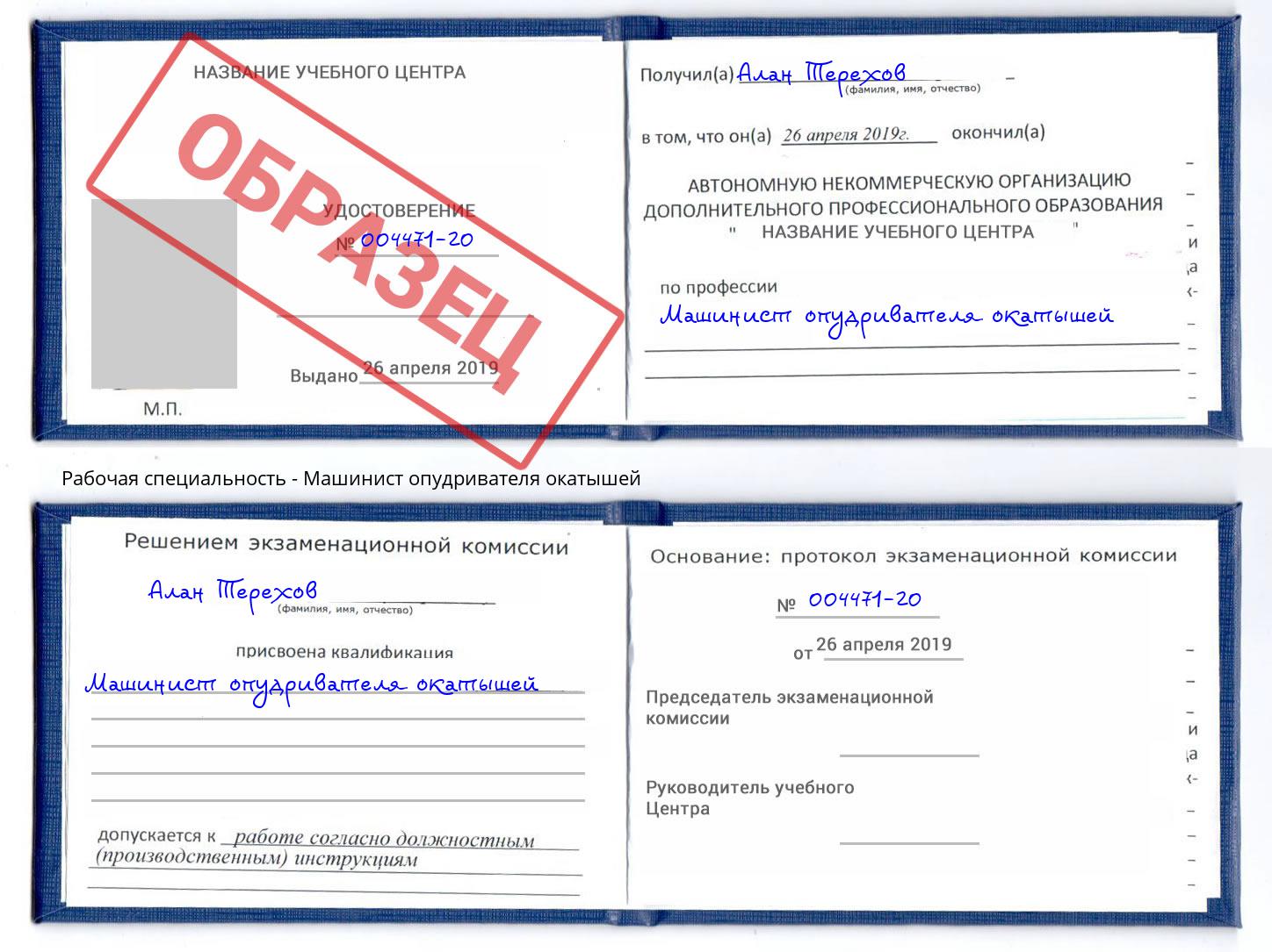 Машинист опудривателя окатышей Пермь