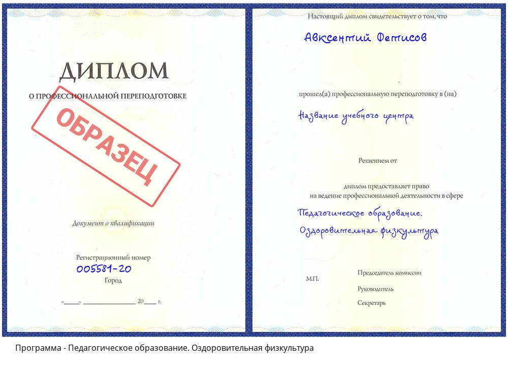 Педагогическое образование. Оздоровительная физкультура Пермь