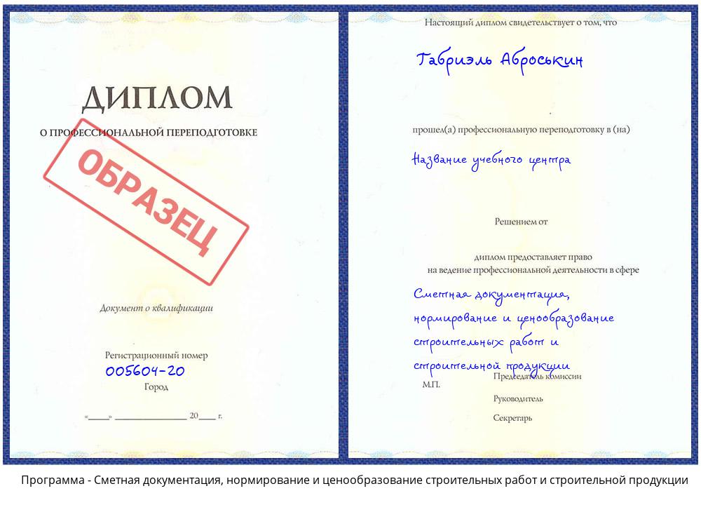 Сметная документация, нормирование и ценообразование строительных работ и строительной продукции Пермь