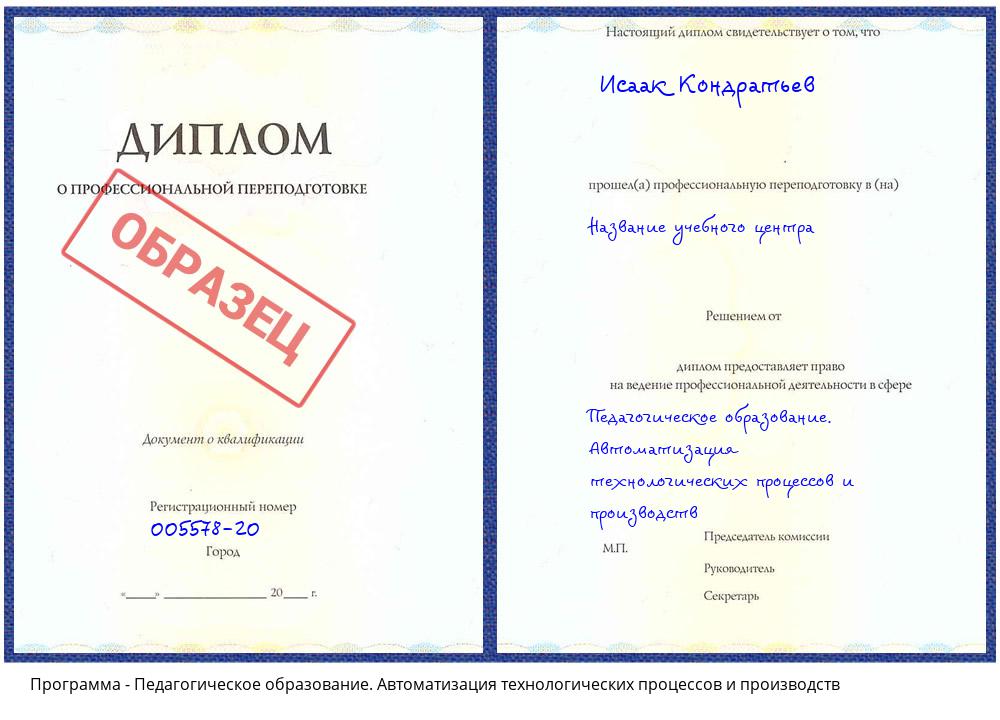 Педагогическое образование. Автоматизация технологических процессов и производств Пермь