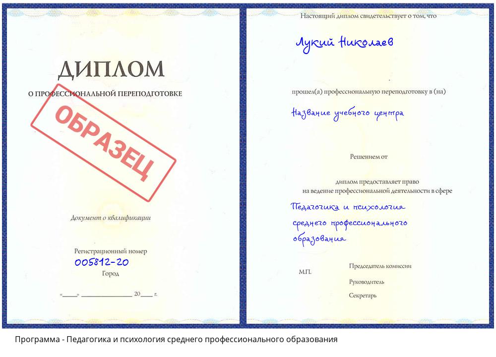 Педагогика и психология среднего профессионального образования Пермь